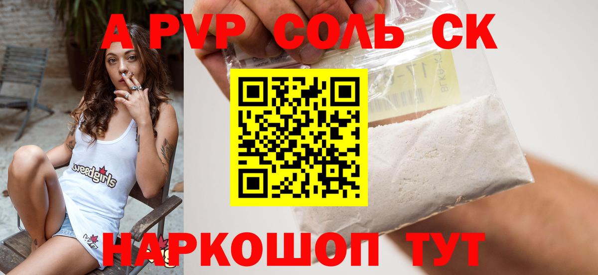A PVP СК КРИС  Вход с VPN  A PVP  A-PVP кристаллы  Alpha PVP крисы CK  Пугачёв 