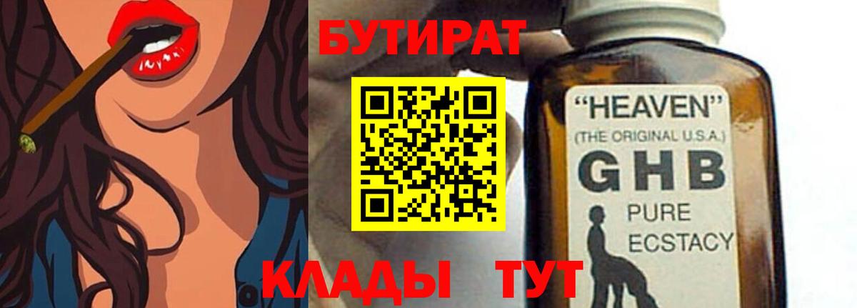 БУТИРАТ 99% Пугачёв