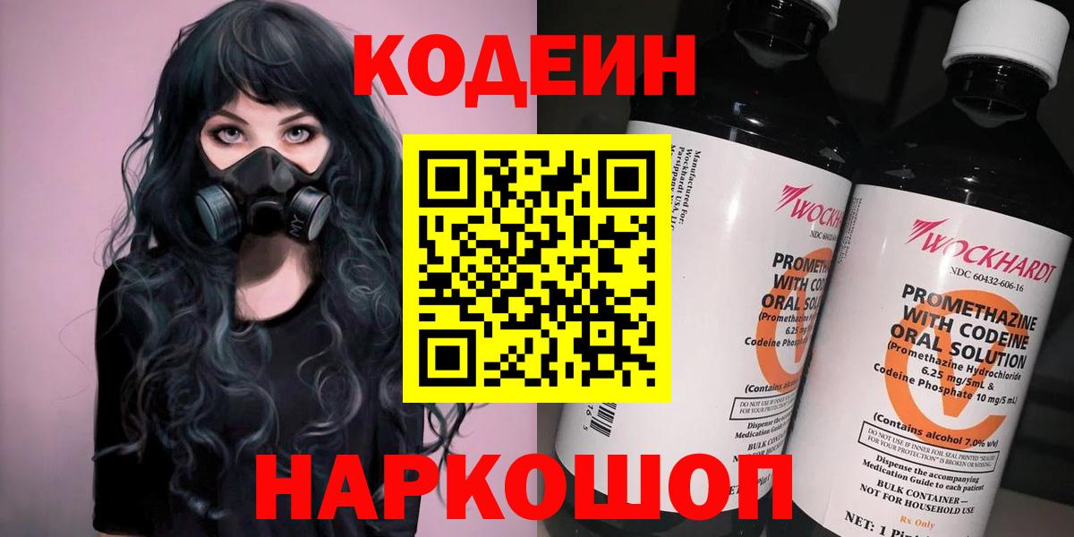 Кодеин Purple Drank Пугачёв