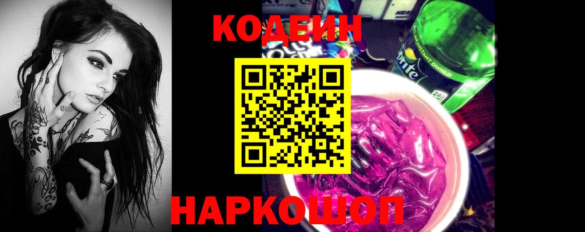 Кодеиновый сироп Lean напиток Lean (лин)  Вход с VPN  Пугачёв 
