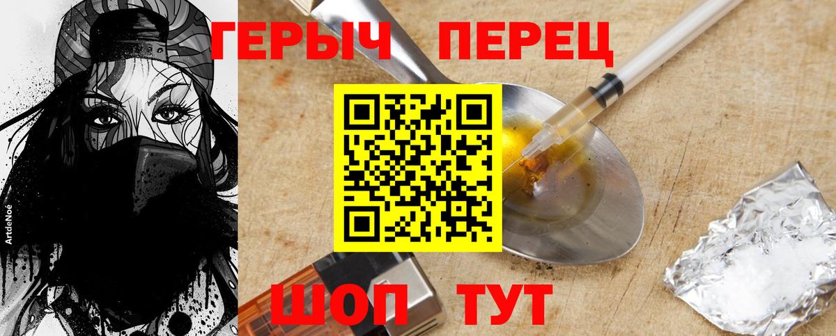 ГЕРОИН герыч  Вход с VPN  Пугачёв 