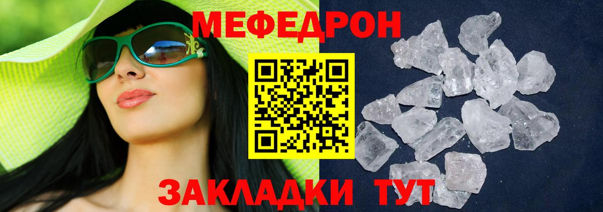 МЕФ VHQ  мега ссылка  Пугачёв  Меф  Вход с VPN  МЯУ-МЯУ мука  Мефедрон 
