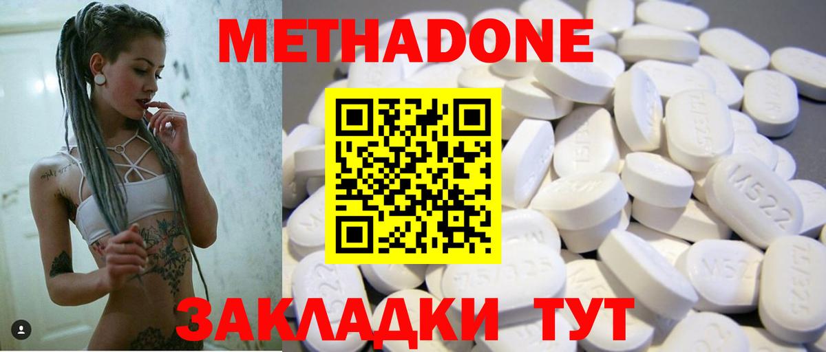 МЕТАДОН белоснежный  Метадон VHQ  Пугачёв  Вход с VPN 